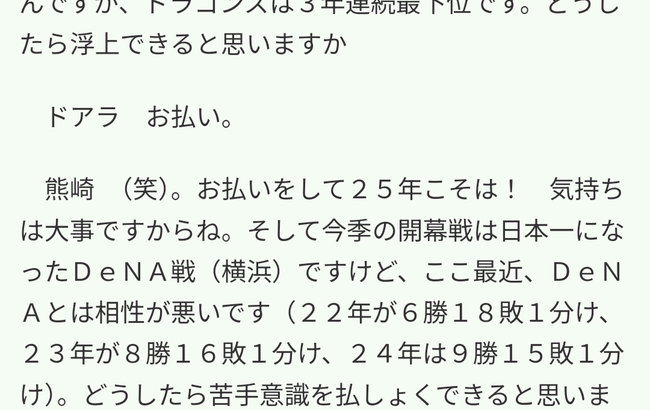 Q「ドラゴンズは３年連続最下位です。どうしたら浮上できると思いますか」　ドアラ「お払い」