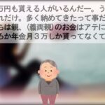 年金「月29万円」都内在住の73歳男性、要介護の妻を〈有料老人ホーム〉へ…事情を知った44歳娘“大激怒”のワケ【2ch有益・シニア年金】