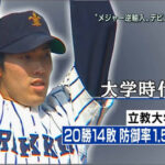 悲報　立教大・多田野投手　怪我などの理由でドラフト指名回避へ