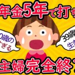 遺族年金の改悪怖くないですか？【2ch有益スレ・年金・シニア世代】