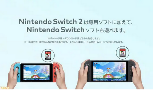 Switch2「Switchの一部のソフトは対応しない場合があります」←え？