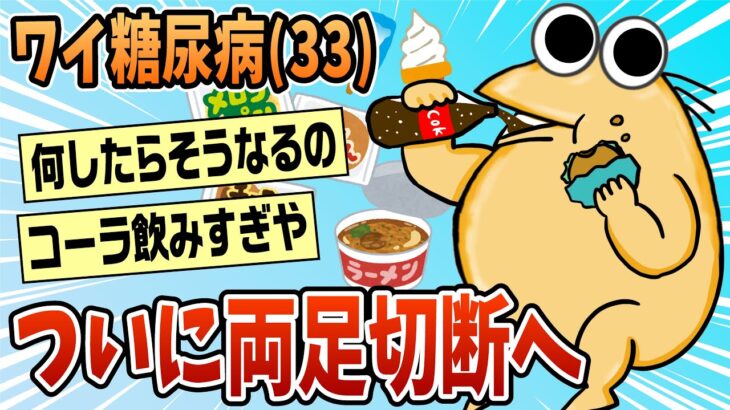 【マジかよ】ワイ糖尿病(33)二度と米が食えなくなり咽び泣く