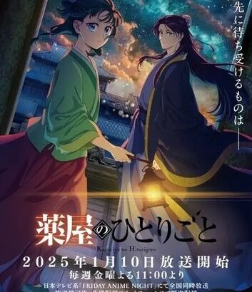 【急募】冬アニメは「薬屋のひとりごと」「メダリスト」「SAKAMOTO DAYS」、あと一つ何かオススメない？？？