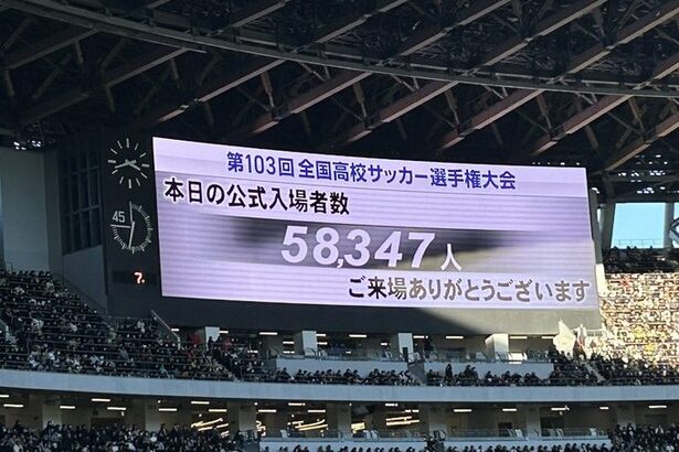 【朗報】高校サッカー決勝入場者数…とんでもない数を記録ｗｗｗｗｗｗｗｗｗ