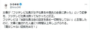 ひろゆき氏「文春に騙された人達に10時間以上吊し上げられる」フジテレビに言及「魔女じゃない証拠を出せ！」