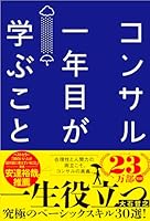 コンサルってガチで何をしてくれるの？