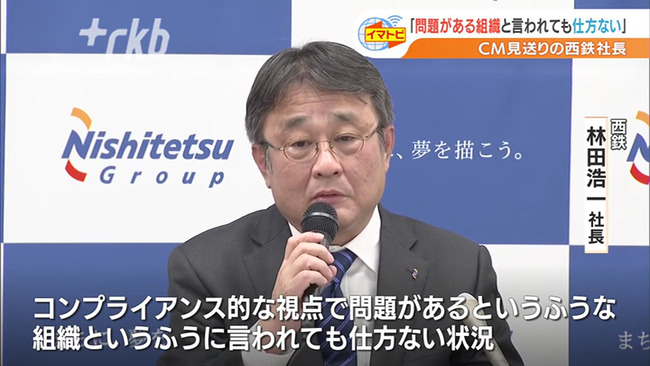 フジテレビは「問題がある組織」西日本鉄道・社長が会見で苦言　CMの出稿見送り