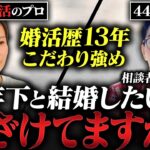 【悲報】44歳介護士チー牛「年下と結婚したいなぁ(ﾆﾁｬｱ)」👩ふざけんな💢