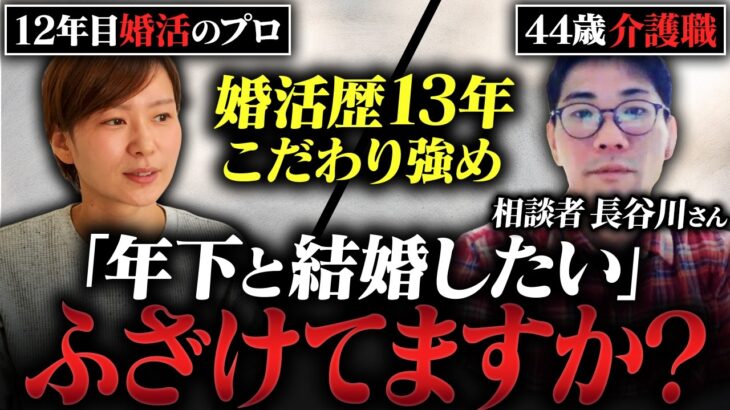 【悲報】44歳介護士チー牛「年下と結婚したいなぁ(ﾆﾁｬｱ)」👩ふざけんな💢