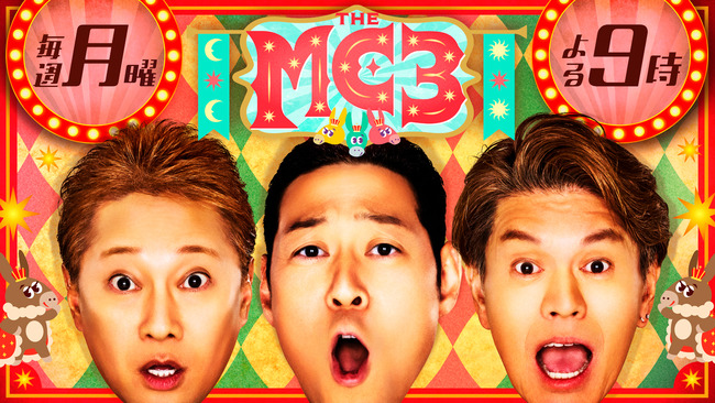 【TBS】中居正広出演のバラエティー『THE MC3』13日の番組表から削除