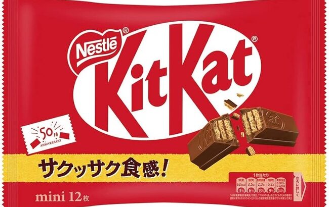 キットカットって何で受験の縁起物として売ってるんや？