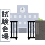 大学が一般入試を中止 「昨年中の選抜で募集定員を確保したため」と説明…要項違反か、文科省は問題視