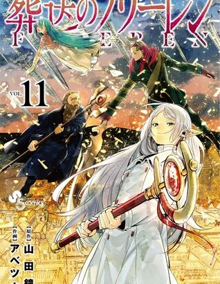 【葬送のフリーレン】ソリテールって、ぱっと見は可愛いけど本質は不気味なのが魅力だよな！！