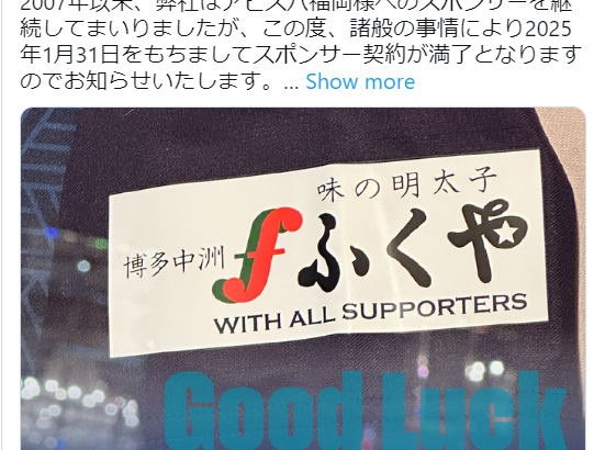 【悲報】Jリーグ…スポンサー離れが深刻化しつつある件・・・