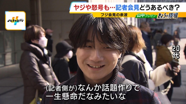 【フジテレビ会見】記者のヤジや怒号に賛否「話題作りに必死」「場を乱すのはどうか」