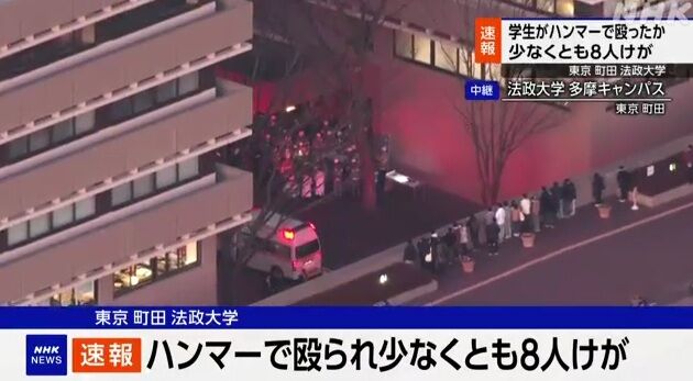 法政大学 ハンマーで殴った女子学生 傷害容疑で逮捕 8人けが