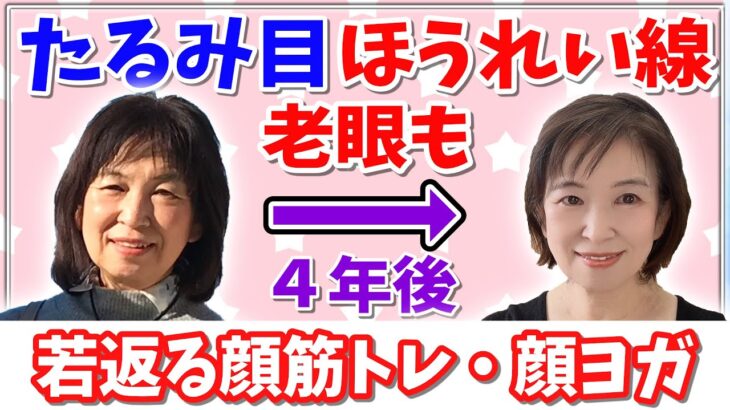 【65歳から始めた顔トレで若返り💓】秘密の顔トレ大公開❣️