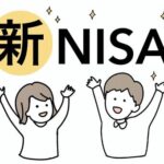 高金利定期預金の魅力！新NISAブームが一転か！？