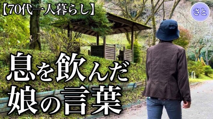 【70代一人暮らし】年金を狙う息子とサンタの来なかった孫【シニアライフ】