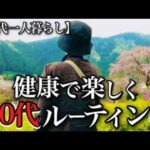 【70代一人暮らし】70代の毎日と撮影風景を初公開！【シニアライフ】