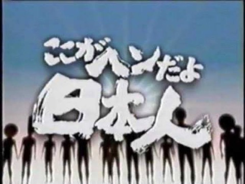 よく考えたら「ここが変だよ！」な野獣先輩のセリフ