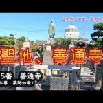 【四国遍路の旅】第75番　善通寺　～聖地、善通寺　～概要欄も読んでね！#シニア　#お遍路　#旅