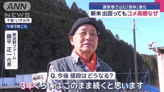 農家「コメの値上がりは後3年は続くだろう」