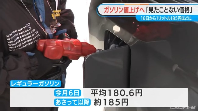 【悲報】レギュラーガソリンがまた値上げ。明日から185円に…