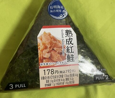 【悲報】コンビニおにぎり、192円