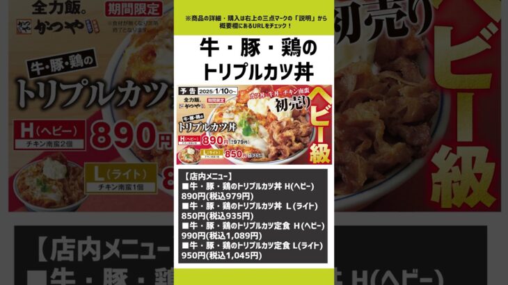 【話題】かつや、ヘビー級トリプルカツ丼 890円(税込み979円)を10日から発売‼