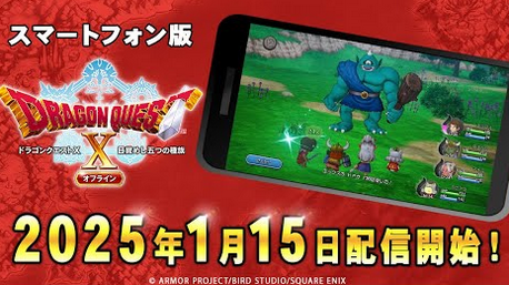 【朗報】「DQ10オフライン1・2」、スマホに脱任！本日配信開始！！