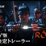 【動画あり】PS5独占じゃなかったの？『Rise of the Ronin』神グラトレーラー公開！