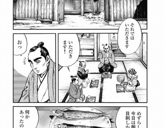 【時代漫画】江戸時代、お武家様でもメザシがご馳走だった・・・