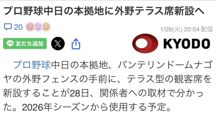 中日の本拠地に外野テラス席新設へ ホームラン増えるか