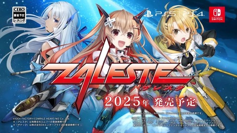 エムツーとD4エンタープライズが携わる新作STG『ザレスタ』正式発表