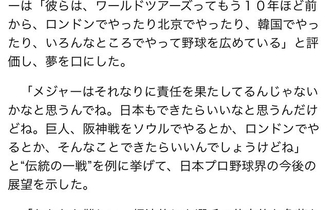 NPBコミッショナー「将来的に韓国やロンドンで試合したい」