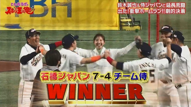 【リアル野球BAN】石橋ジャパンが７－４でチーム侍に勝利！！！！！！！！！！！