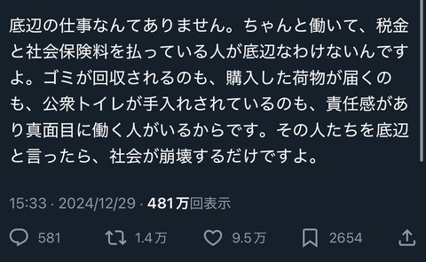 ツイ民「底辺の仕事なんてありません」←4,810,000view