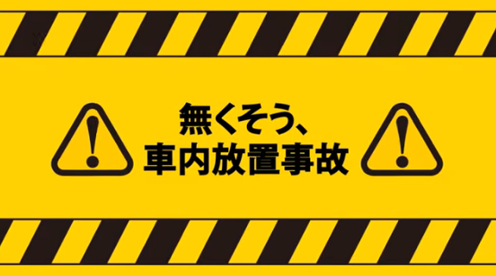 パチンコ店駐車場の車内に1歳児の双子の放置を発見→警察に通報した客と店内にいる母親を発見した従業員に感謝状