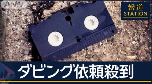 【VHSテープ】デジタル化にも“注意点”思い出の映像が見られなくなる？『2025年問題』