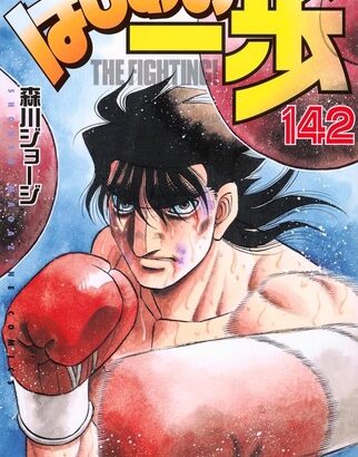 【はじめの一歩】間柴vsロザリオ、ここまで盛り上げて間柴が負けたら大炎上しそう・・・