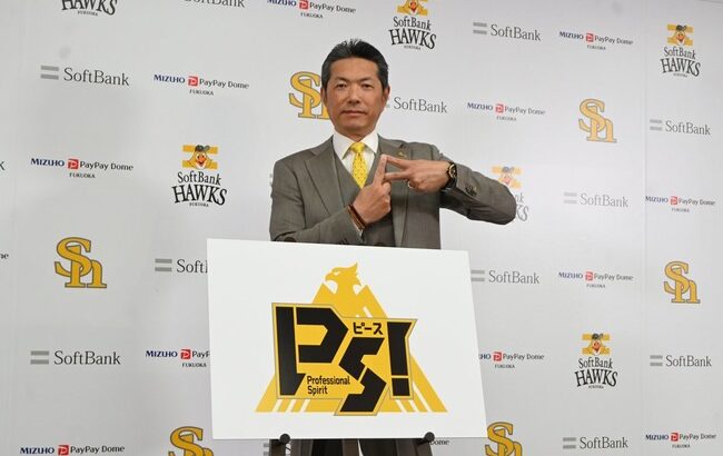 ソフトバンク　今季のスローガンは「PS!」誕生20周年で真のナンバー1へ