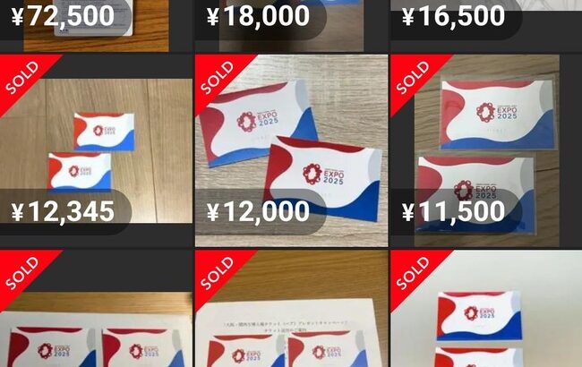 【悲報】大阪万博チケット、転売されまくる…万博協会「チケットの転売は認めておりません」