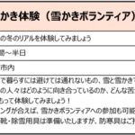 青森県「なんとタダで雪かき体験させてやるべ」