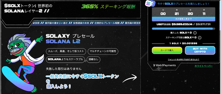 【必見】2025年にSOLXがソラナを上回る！？投資初心者が今押さえておくべき投資戦略はコレ！