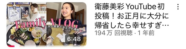 1 年前の衛藤美彩さん「お正月に帰省したら幸せすぎた」