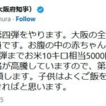 【朗報】大阪府民にお米券7000円の配布へ