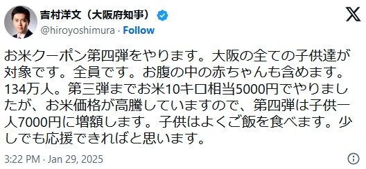 【朗報】大阪府民にお米券7000円の配布へ