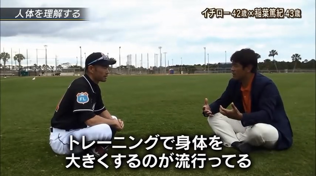 イチロー「筋トレはやっちゃダメ。サバンナのライオンが筋トレすると思います？笑」