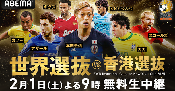 【速報】サッカー世界選抜、まさかの無料配信決定ｗｗｗｗｗｗ